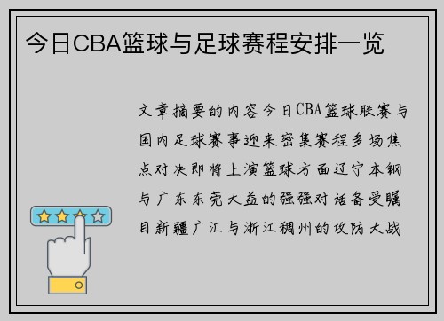 今日CBA篮球与足球赛程安排一览