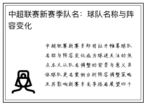 中超联赛新赛季队名：球队名称与阵容变化